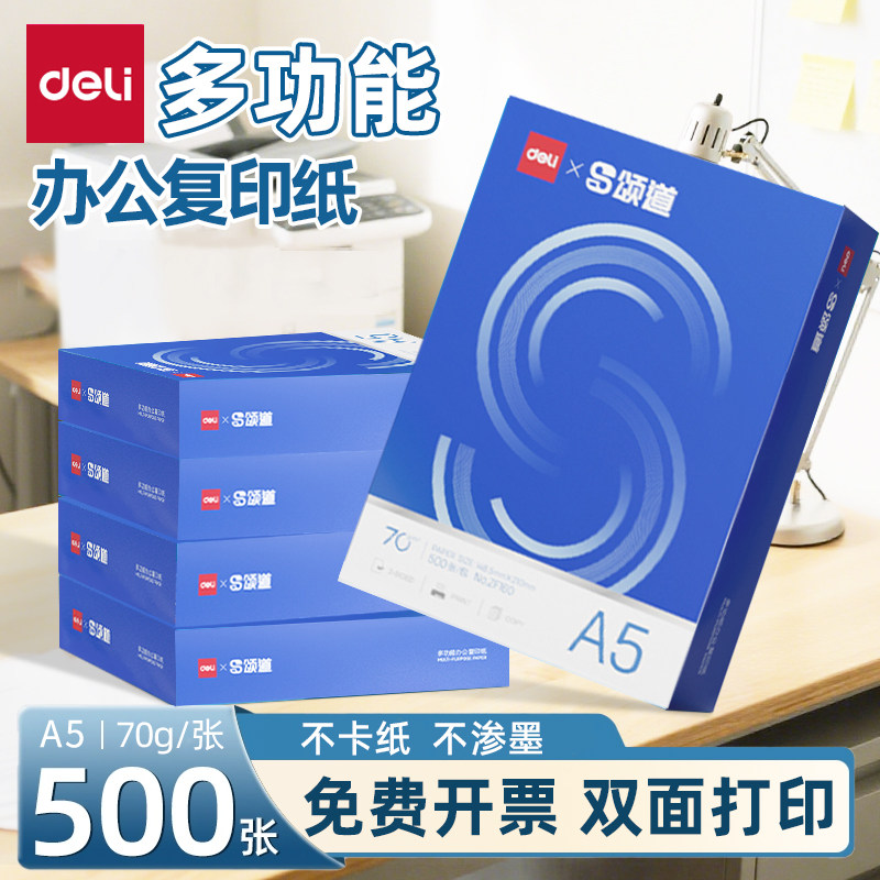 得力a570g电子发票复印纸