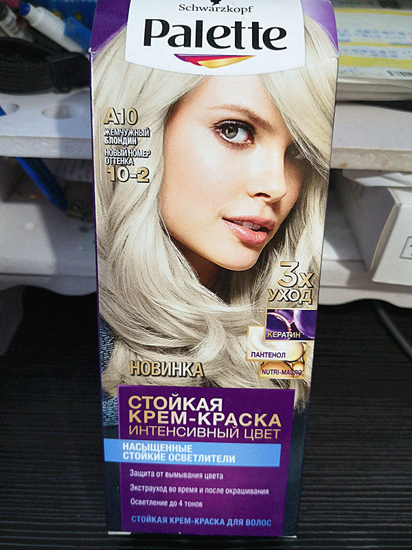 俄罗斯 德国品牌施华蔻palette染发剂染发膏 a10号珍珠金