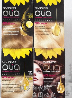 俄罗斯 卡尼尔Garnier染发剂膏乳 112g精油 无氨温和不刺激更护发