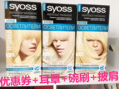 俄罗斯SYOSS丝蕴漂发剂降低70%