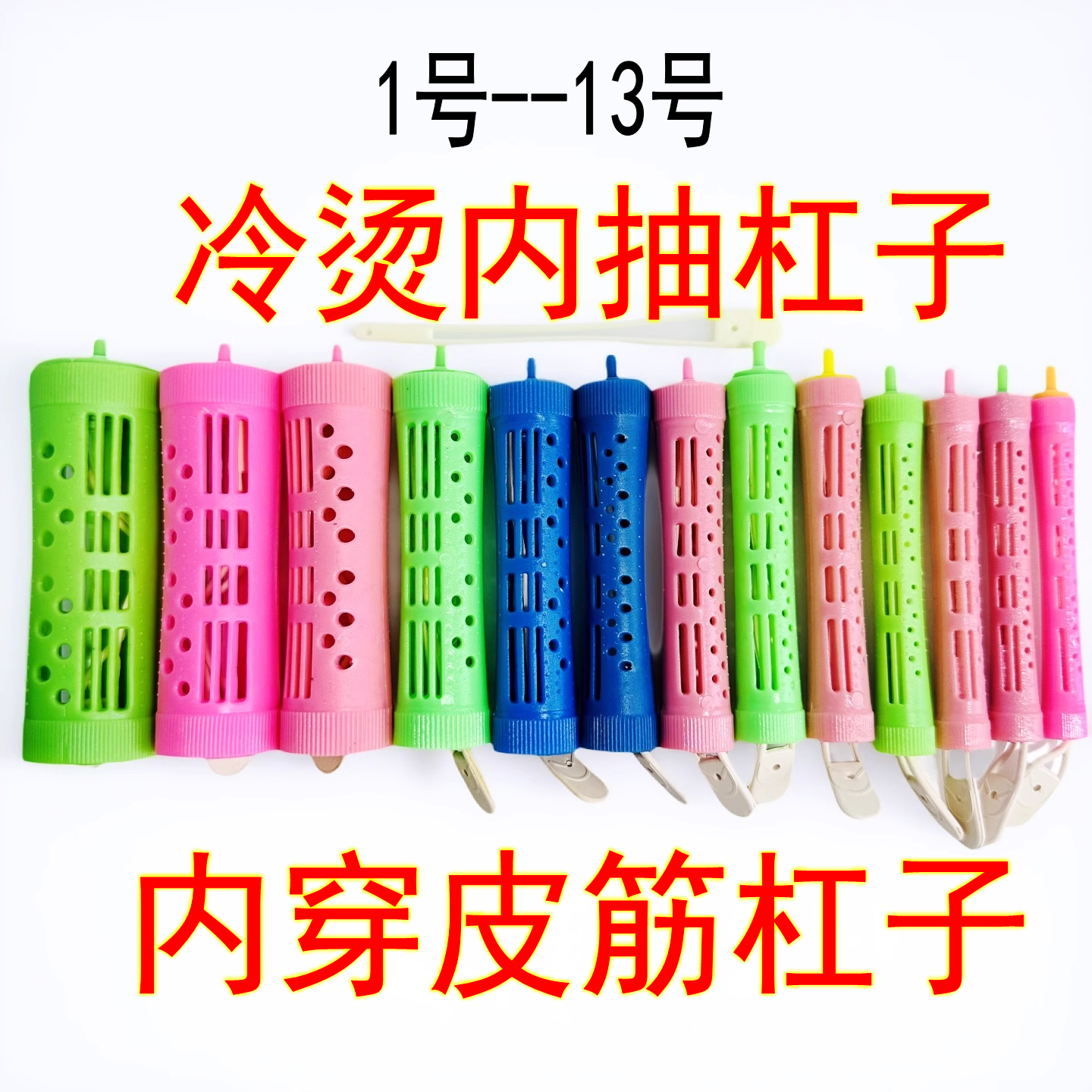 内抽杠子硅胶皮筋冷烫卷发杠空心带皮筋卷发抽心杠烫发杠美发工具