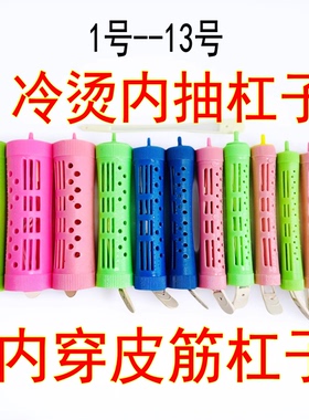冷烫卷发硅胶皮筋抽芯杠烫发杠子
