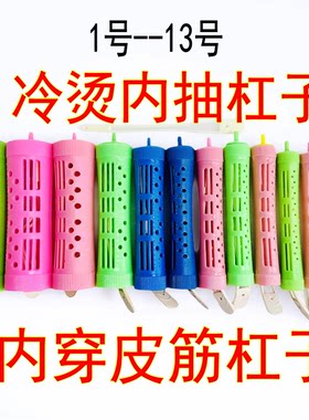 冷烫卷发硅胶皮筋抽芯杠烫发杠子