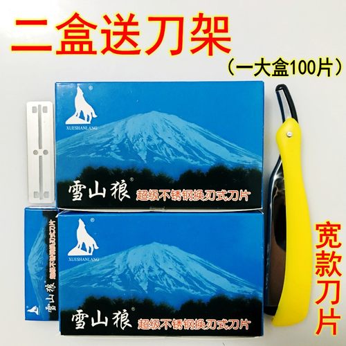 携美雪山狼剃须刮胡子修眉刀片