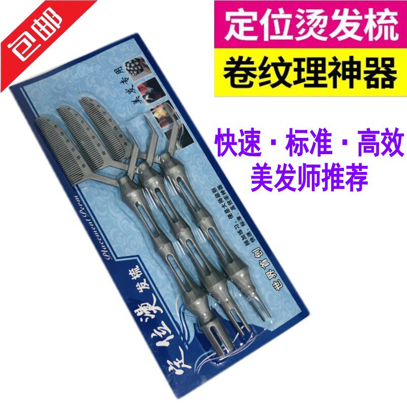 定位烫发梳子男士定位烫神奇纹理烫理发店用美发懒人卷发辅助工具