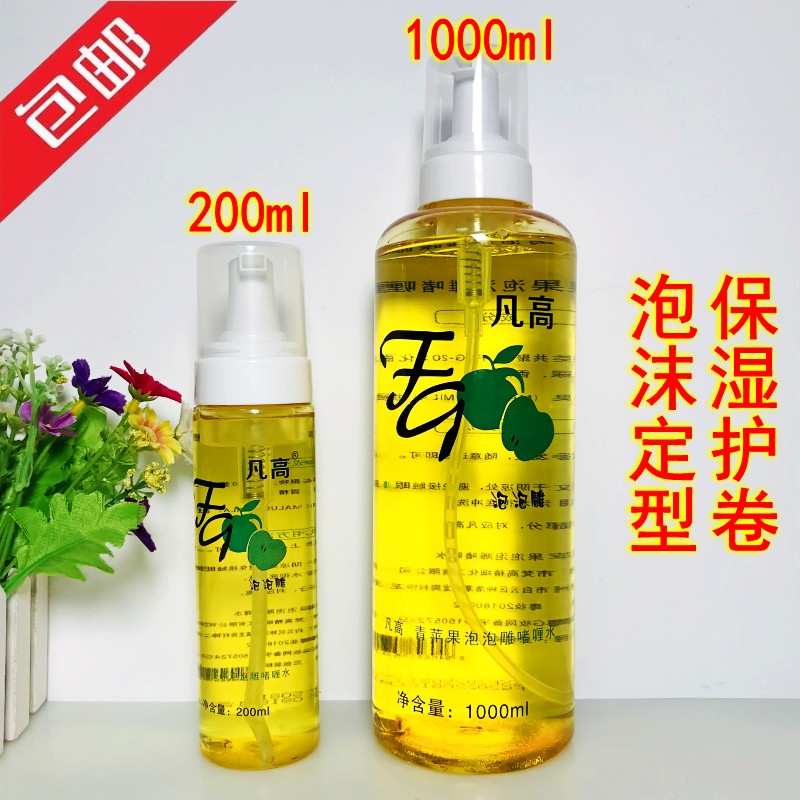 保湿定型卷发泡泡雕泡沫摩丝