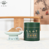 慧通香堂傅京亮汉方三圣香粉天然和香打篆家用熏香粉打坐禅修冥想