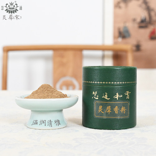 宋代天然香粉篆香慧通