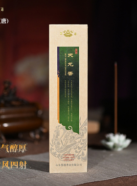 慧通香堂天龙香唐代宫廷天然传统熏香线香燃烧35分钟古风气韵禅修