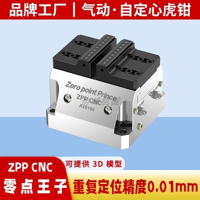 气动自定心虎钳四五轴CNC工装夹具加工中心虎钳零点定位快换夹具