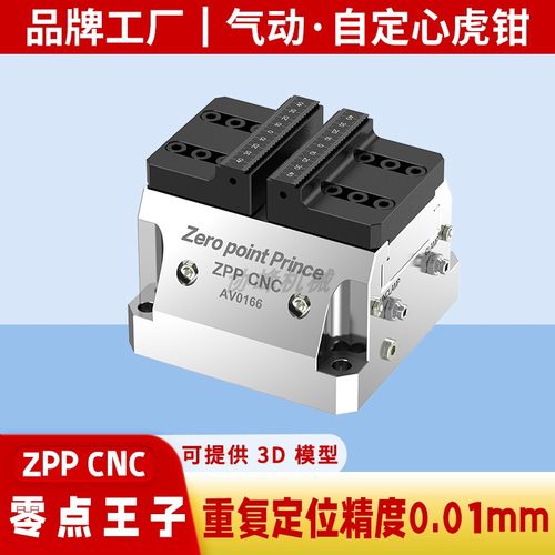 气动自定心虎钳四五轴CNC工装夹具加工中心虎钳零点定位快换夹具