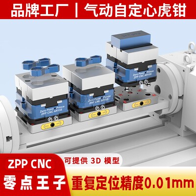 气动自定心虎钳四五轴CNC工装夹具零点定位快换夹具加工中心虎钳