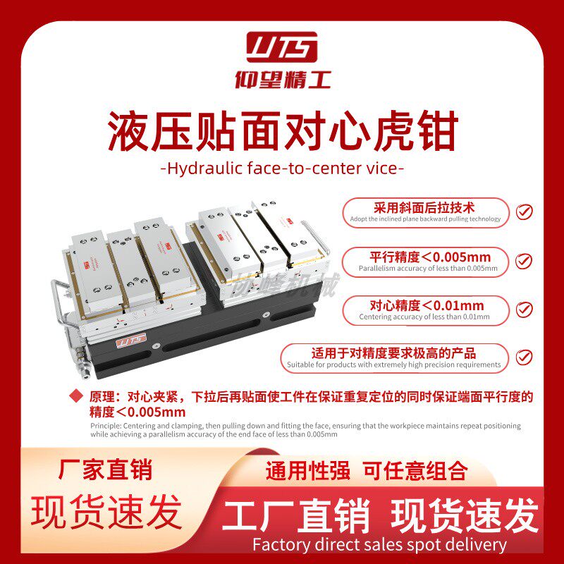 液压贴面对心虎钳CNC加工中心定心虎钳高精度多工位液压组合虎钳