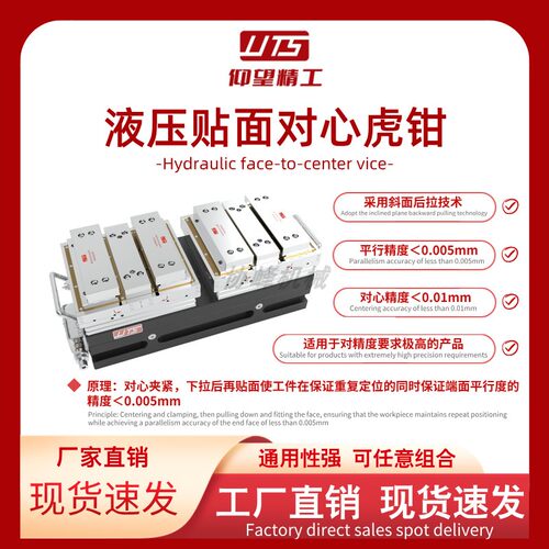 液压贴面对心虎钳CNC加工中心定心虎钳高精度多工位液压组合虎钳
