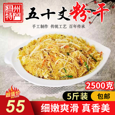 正宗南雁五十丈小把温州特产粉干