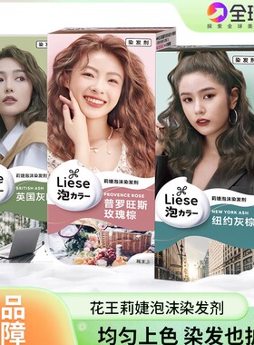正品日本花王莉婕泡沫染发剂自己在家白金浅驼染发膏纽约灰自然黑