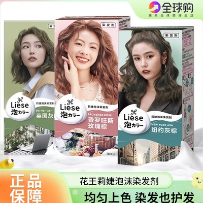 花王莉婕泡泡染发剂染发膏