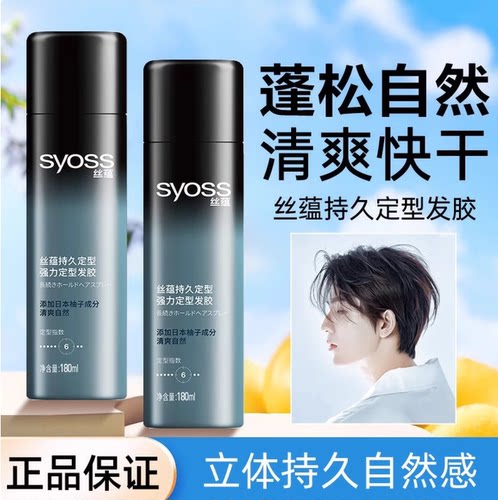 丝蕴男士啫喱水强力持久清爽速干不黏腻蓬松自然保湿亮泽潮流定型