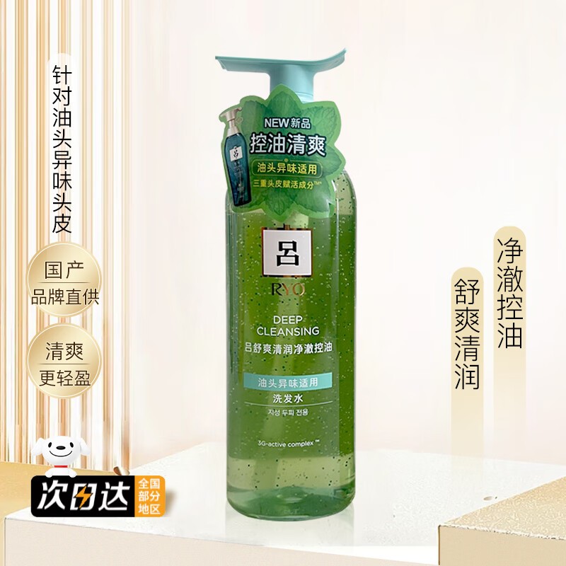韩国绿吕舒爽清润洗发水头皮控油修复滋润去屑护理男士止痒洗头膏