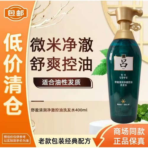 韩国绿吕无硅油控油去屑洗发水