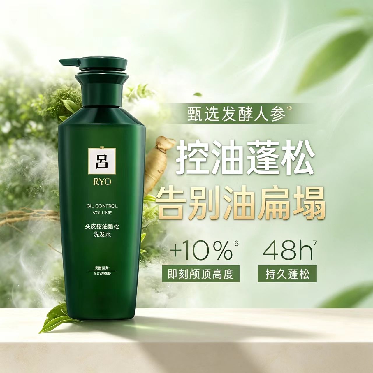 韩国吕松绿吕洗发水头皮控油蓬松去屑发丝强韧挺立洗发膏