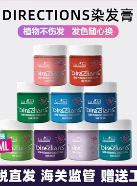 英国directions染发膏大西洋蓝乌木色西梅紫色红色绿松石植物染发