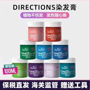 英国directions染发膏大西洋蓝乌木色西梅紫色红色绿松石植物染发