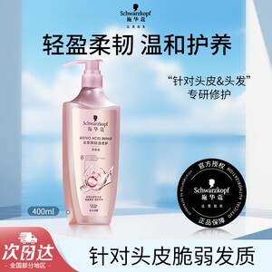 施华蔻氨基酸赋活洗发水露男女士极光瓶顺滑改善毛躁干枯洗发水