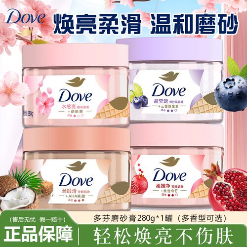多芬磨砂膏红石榴樱花甜香樱桃薰衣草桂花澄糖温和去角质沐浴露