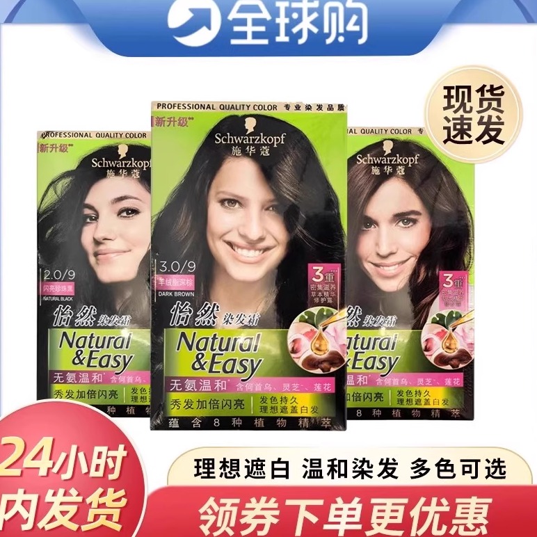 施华蔻遮白发植物染发