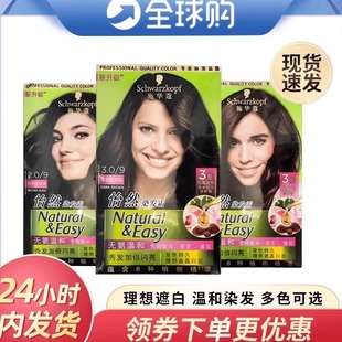 施华蔻羊脂深棕色染发剂黑色染头发膏怡然染发秋冬遮白发官方正品