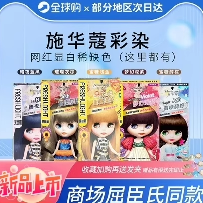 施华蔻璀璨灰粽蜜糖浅金色