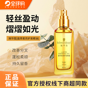 施华蔻沐光瓶摩洛哥护发精油女防毛躁柔顺滑修护干枯护发正品保障