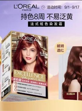 欧莱雅卓韵霜遮白发自己在家染发剂5.64朗姆酒红海妖红纯植物染膏