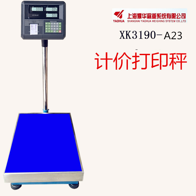 上海耀华电子秤XK3190-A23+p 打印小票称计重计价打印称75kg150kg