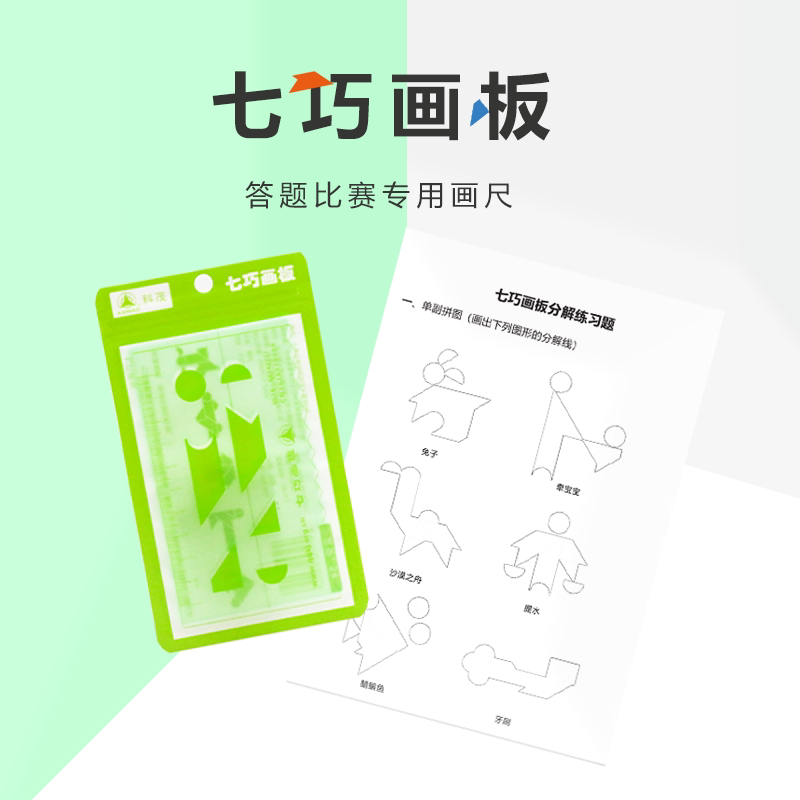 科茂大中小号七巧画板比赛用尺图片