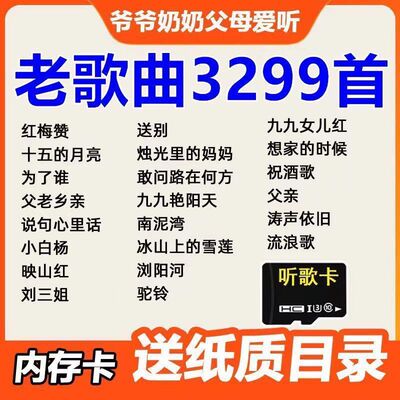 【传输速度快】带歌曲内存卡老歌红歌民歌大全收音机音响随身听内