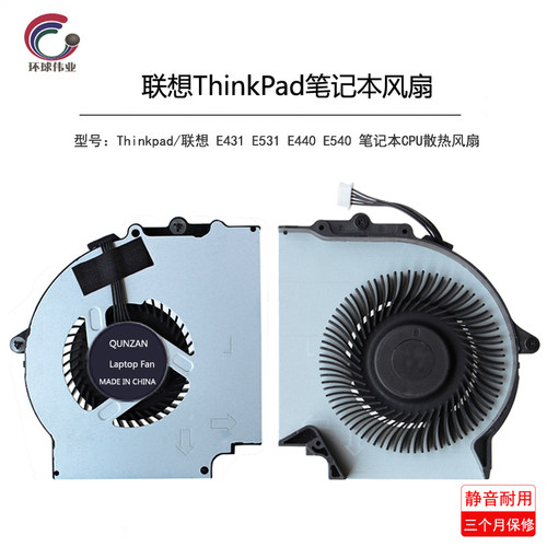 福州ThinkPad笔记本电脑换风扇