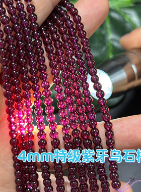 特级4mm巴西紫牙乌石石榴石圆珠半成品DIY项链手链配珠晶体干净