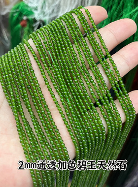 加色通透碧玉天然石2-3mm散珠半成品diy手工串手链项链饰品配件
