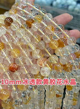 AAA天然冰透浅色黄胶花水晶圆珠散珠半成品DIY项链手链配珠串珠