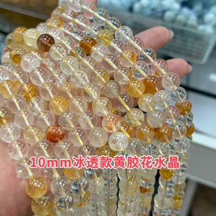 AAA天然冰透浅色黄胶花水晶圆珠散珠半成品DIY项链手链配珠串珠