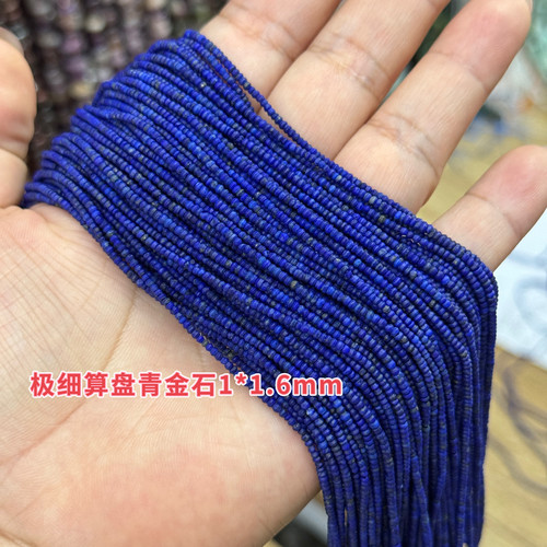 天然青金石算盘珠极细约2.4mm散珠半成品DIY项链手链配珠