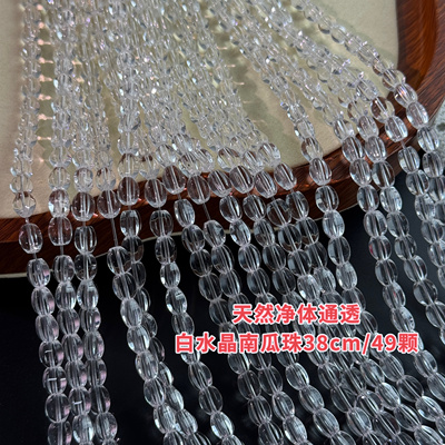 天然净体白水晶南瓜珠约6*8mm散珠半成品Diy项链手链配珠