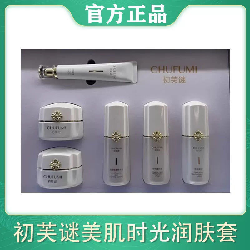 美容院初芙谜时光润肤套净肤美肌针对片状改善皮肤亮度光泽度