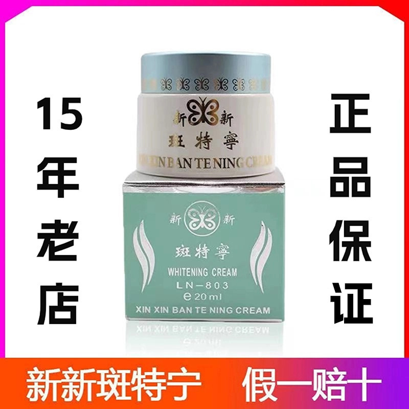 台湾正品新斑特宁提亮肤色珍珠膏贵妇膏日霜白皙透淡化黄褐斑,美容护肤/美体/精油,乳液/面霜,淘宝优惠券,粉丝福利购,淘宝优惠卷