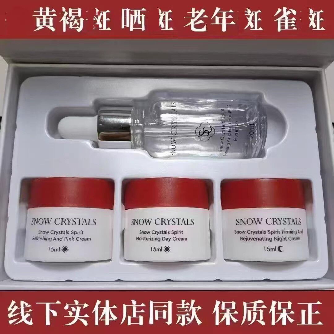 优恋美尚四件套提亮烟酰胺套装微商补水保湿日霜晚霜精华护肤品
