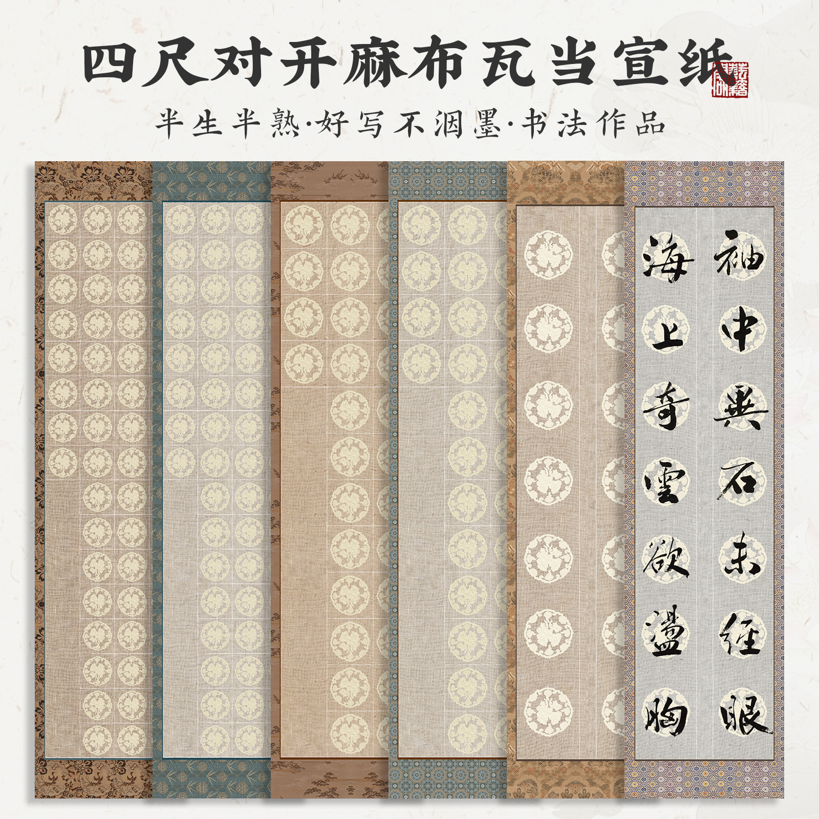 耘籍阁半生熟微喷宣纸小楷作品纸