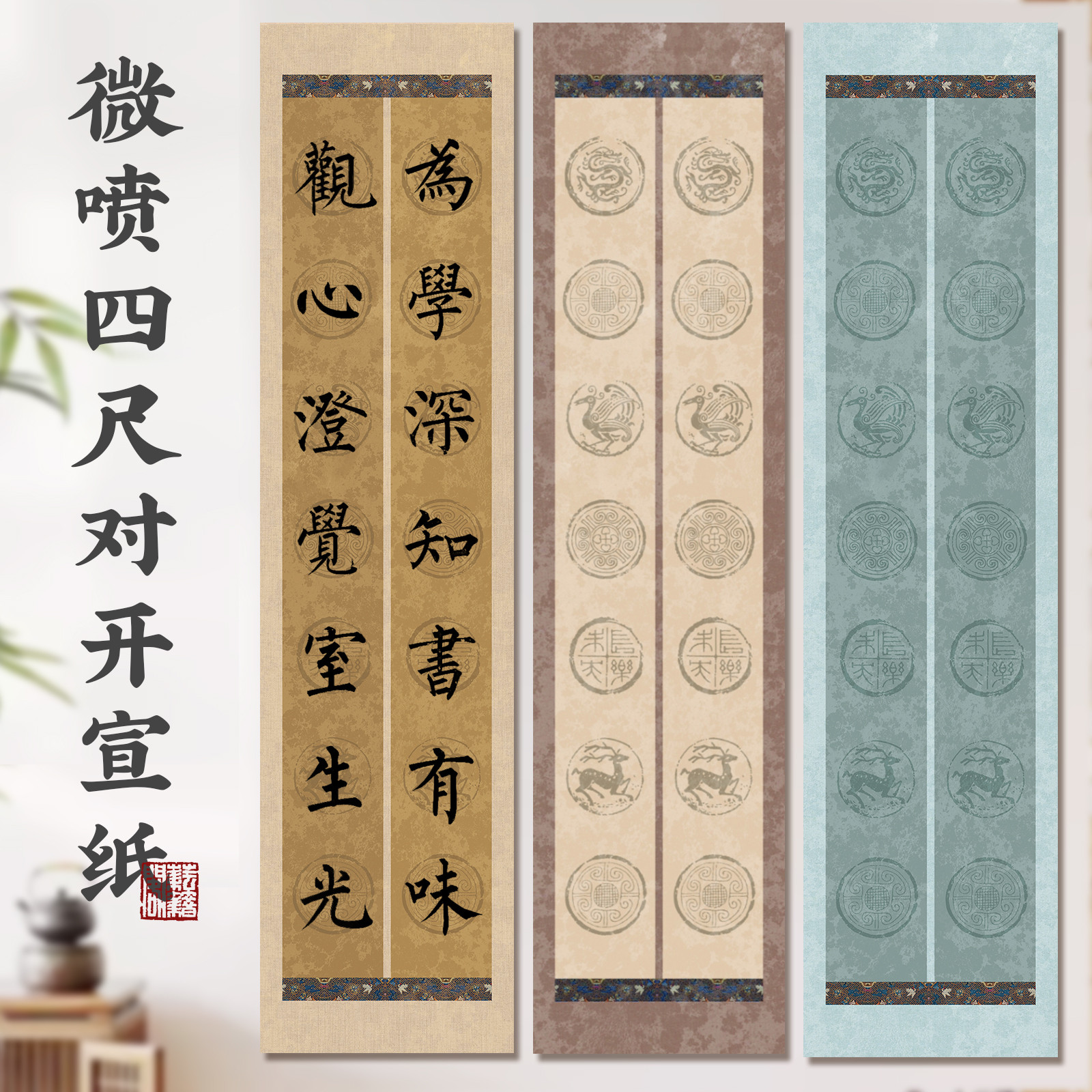 耘籍阁半生熟微喷宣纸书法作品纸