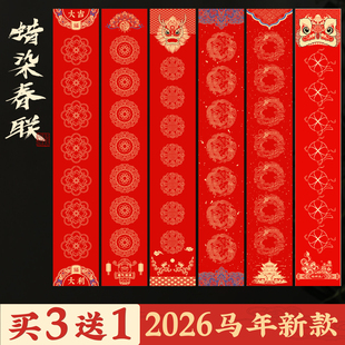 对联纸春联专用纸蜡染2026新款 马年空白自写手写红纸万年红宣纸
